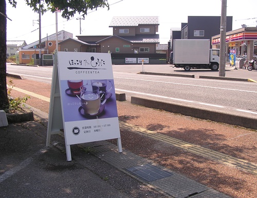 ほっこりカフェひろた　看板　看板製作　立看板　両面看板　Ａ型看板　壁面看板　ひろた美術