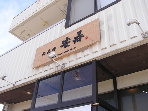 店舗看板　木製看板　壁面看板　看板製作　看板修理　木製　のれん