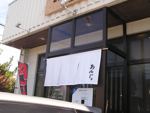 店舗看板　木製看板　壁面看板　看板製作　看板修理　木製　のれん