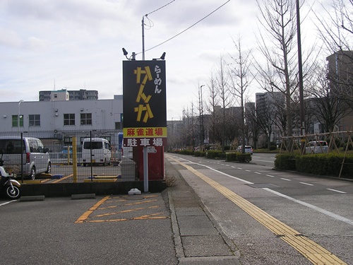 ラーメンかんか　店舗看板　壁面看板　ポール看板　看板製作　看板修理　看板　看板取付　飲食店