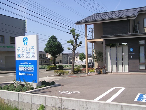 そらいろ歯科医院　歯科医院　看板　看板製作　看板修理　自立看板　壁面看板　