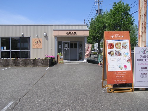 ののの木　菓子工房　看板　A型看板　立看板　看板修理　