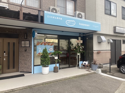 コッペパン専門店　ふわこっぺ　ファサード看板　店舗看板　看板　看板製作　看板修理　