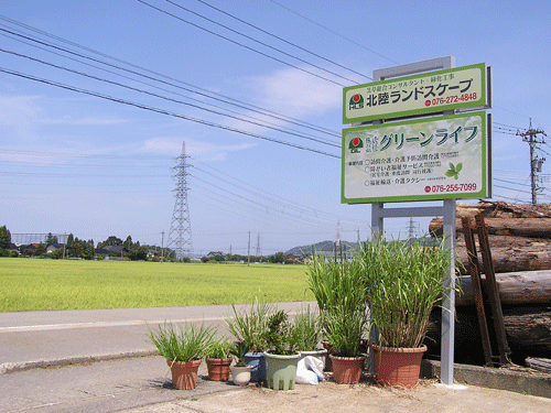 看板　自立看板　ポール看板　㈱グリーンライフ　北陸ランドスケープ