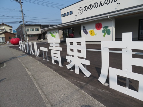 造形物　エフレタン造形　のののんのん 看板　トマトオブジェオブジェ